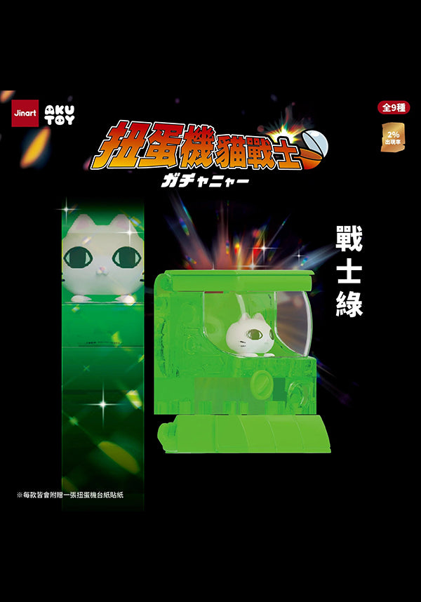 Gashapon Cat Warriors Series | BLIND BOX