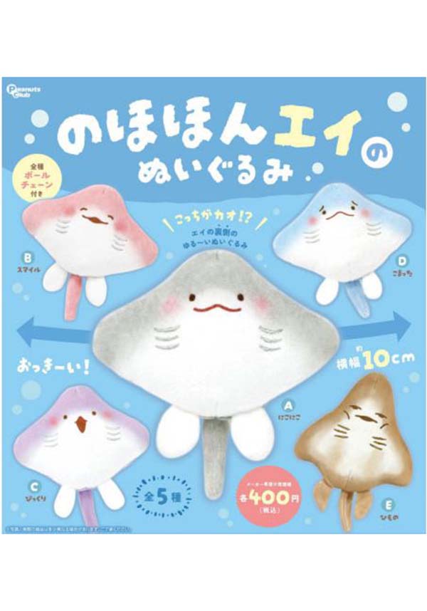 Blind Boxes Relaxed Stingray - Front View