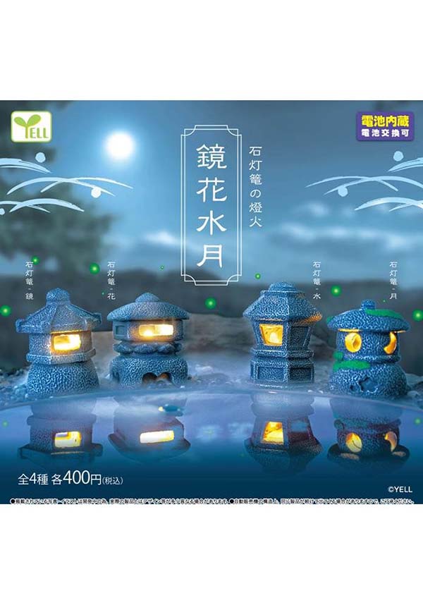 Blind Boxes Stone Lantern Light - Front View