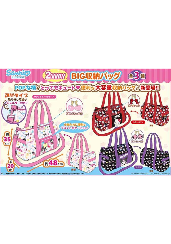 Sanrio | STORAGE BAG*
