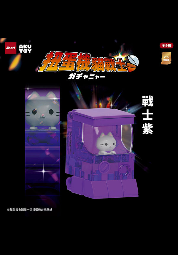 Gashapon Cat Warriors Series | BLIND BOX