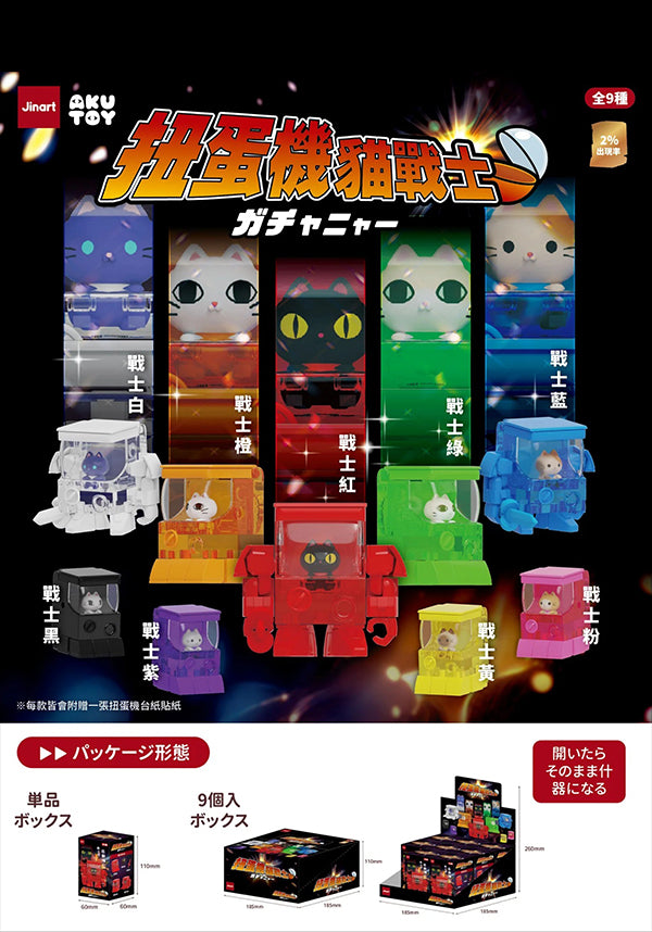 Gashapon Cat Warriors Series | BLIND BOX
