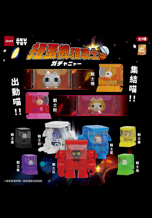 Gashapon Cat Warriors Series | BLIND BOX