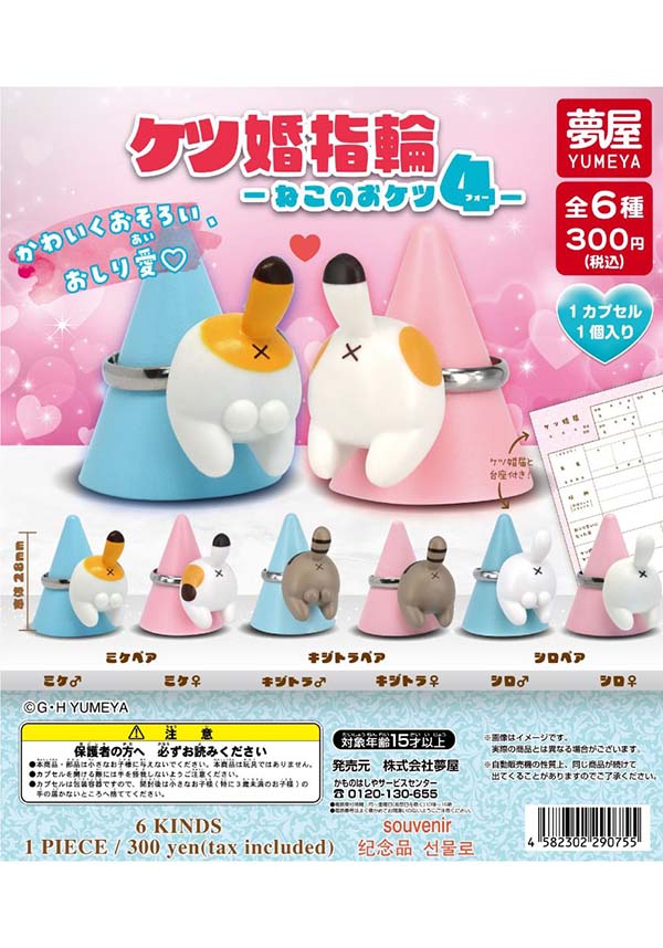 Ketsukon Cat's Butt | RING [BLIND BOX]