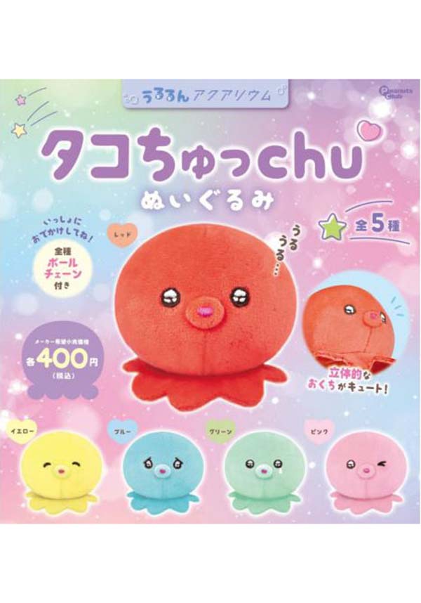 Ulrurun Octopus | KEYCHAIN PLUSH [BLIND BOX]*