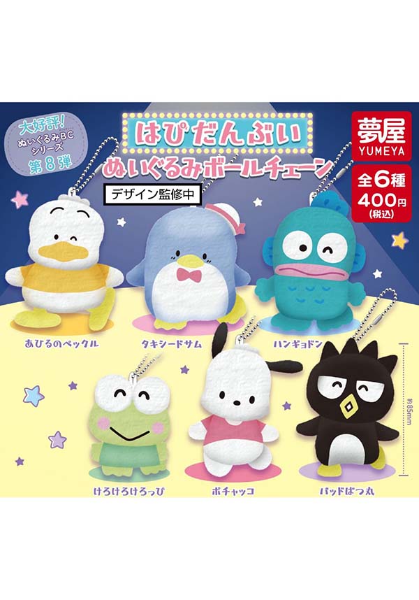 Sanrio: Hapidanbu | PLUSH KEYCHAIN [BLIND BOX]*