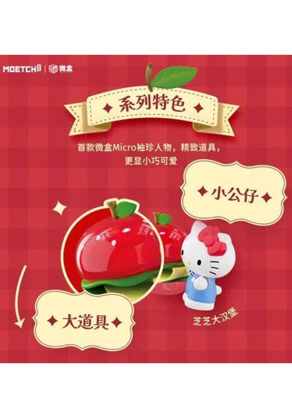 Hello Kitty: Apple Workshop | FIGURE [BLIND BAG]