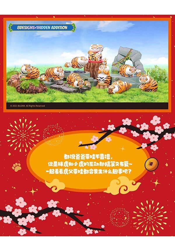 Bu2ma Panghu &amp; Baby | FIGURE [BLIND BOX]